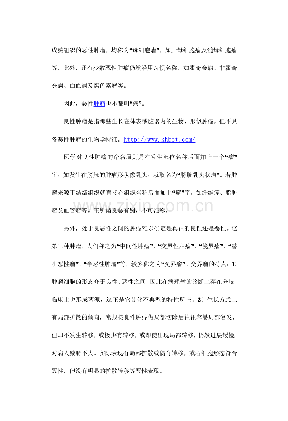 签署知情同意书对癌症患者生理和心理的短期影响分析.pdf_第3页