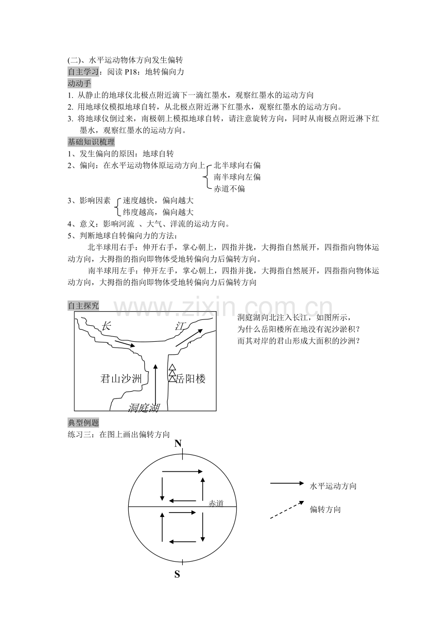 地球自转的地理意义教案.doc_第3页