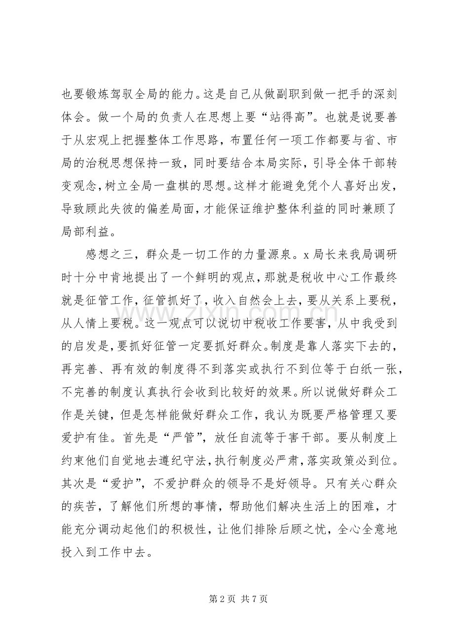 学习感想学习感想个人学习体会心得.docx_第2页