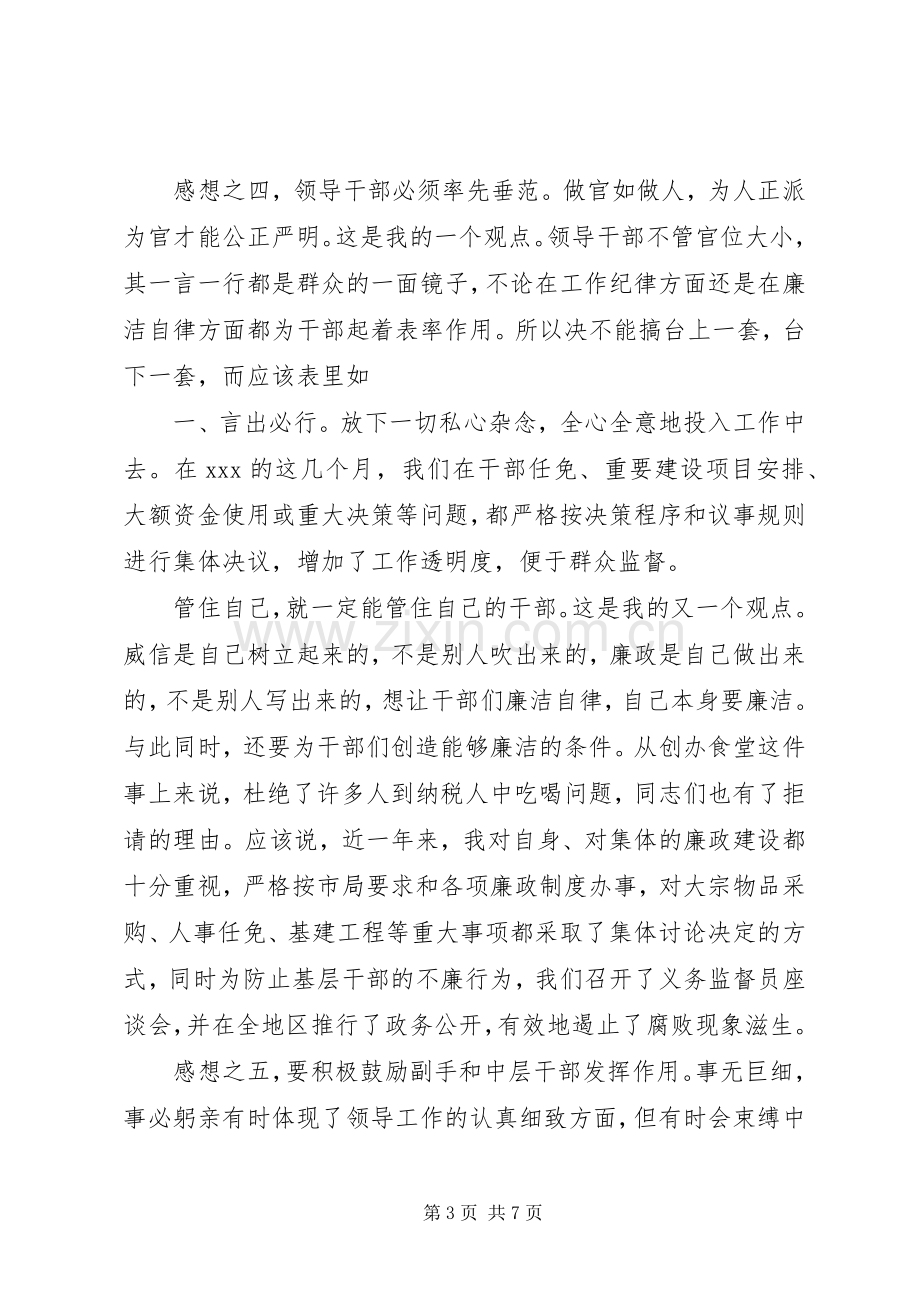 学习感想学习感想个人学习体会心得.docx_第3页