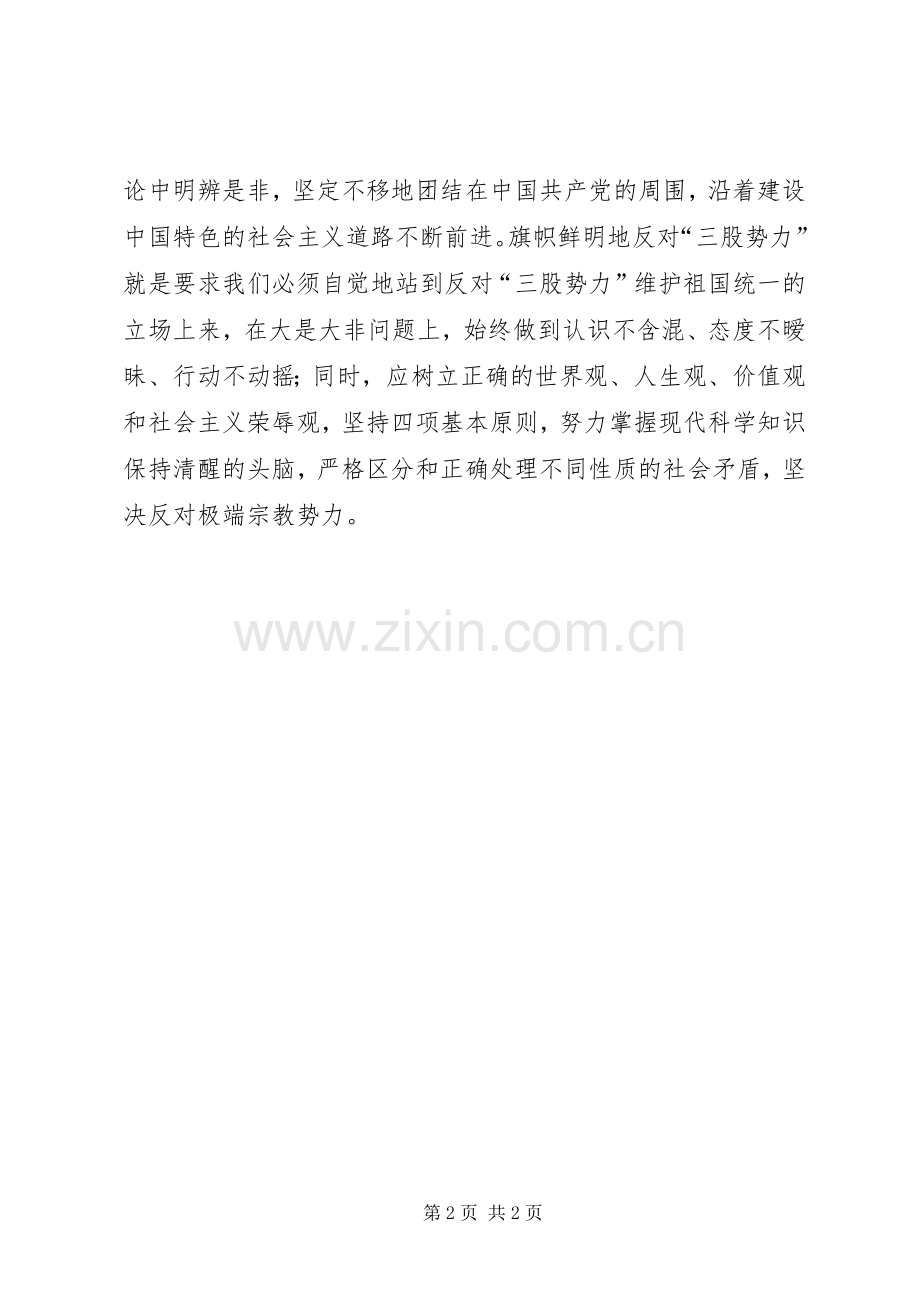 对宗教的认识体会心得.docx_第2页