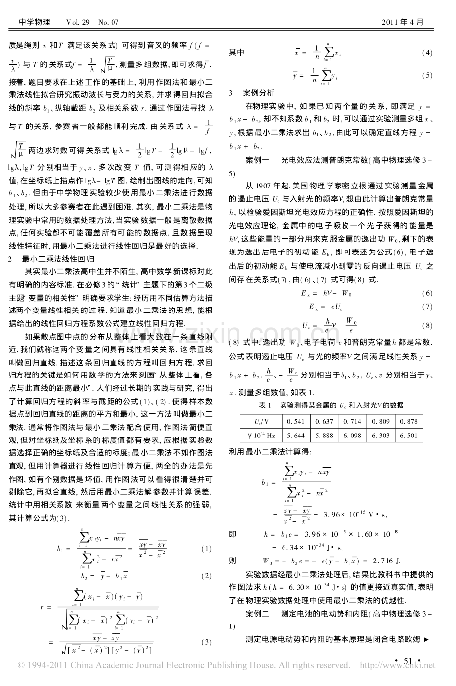 最小二乘法在中学物理实验中的应用.pdf_第2页