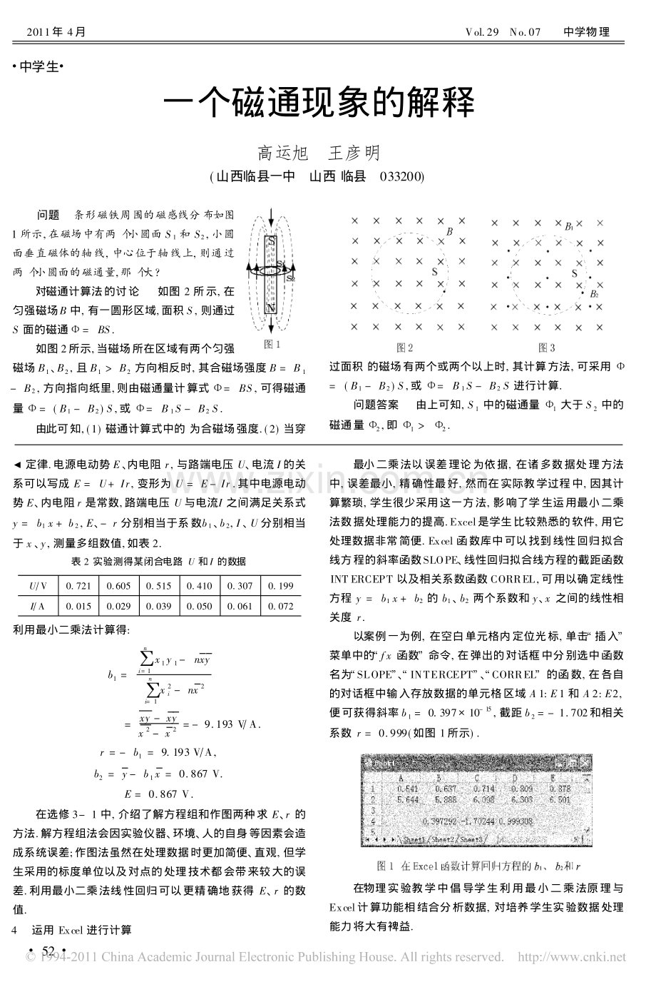 最小二乘法在中学物理实验中的应用.pdf_第3页