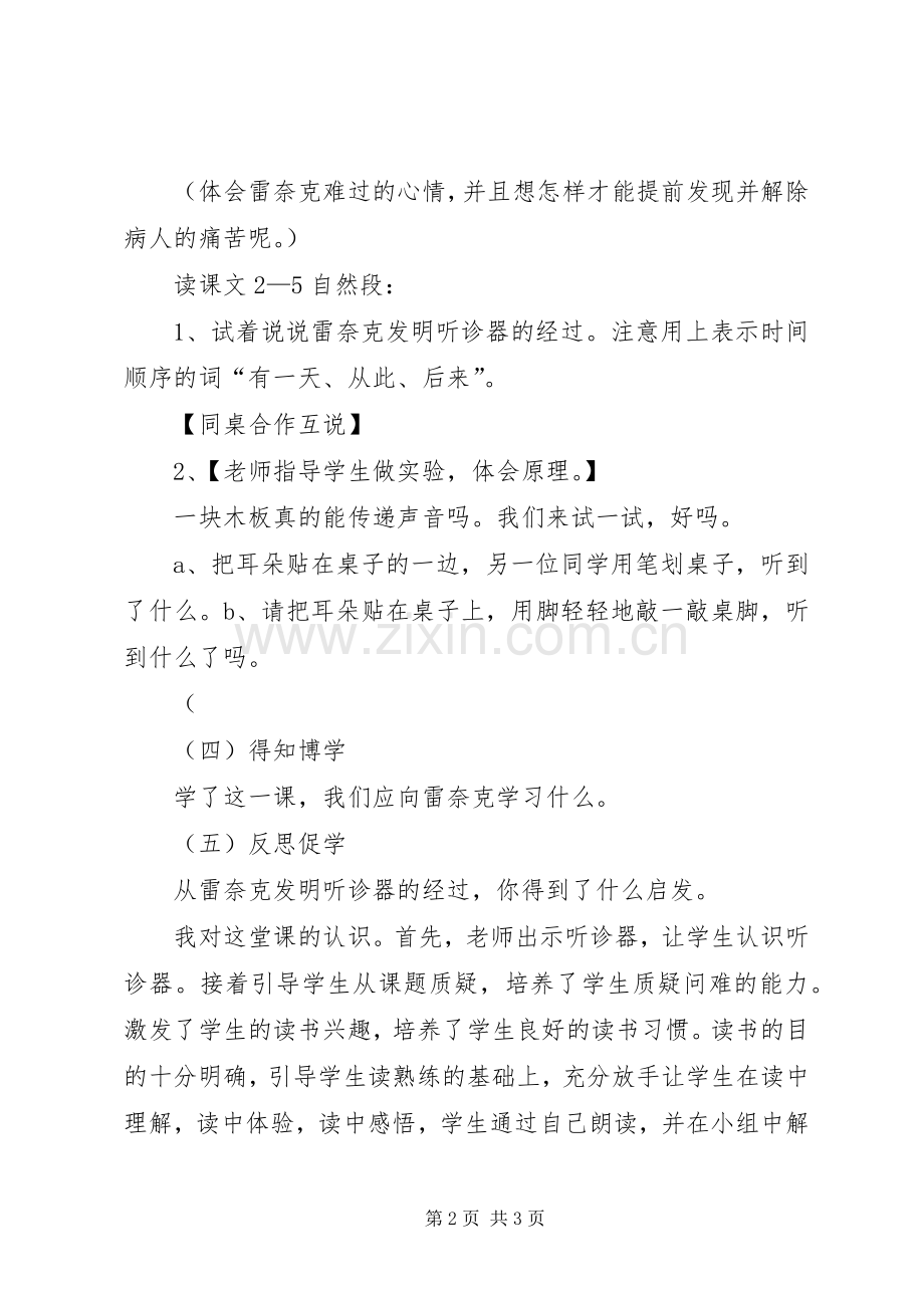 郝占辰报告会体会心得.docx_第2页