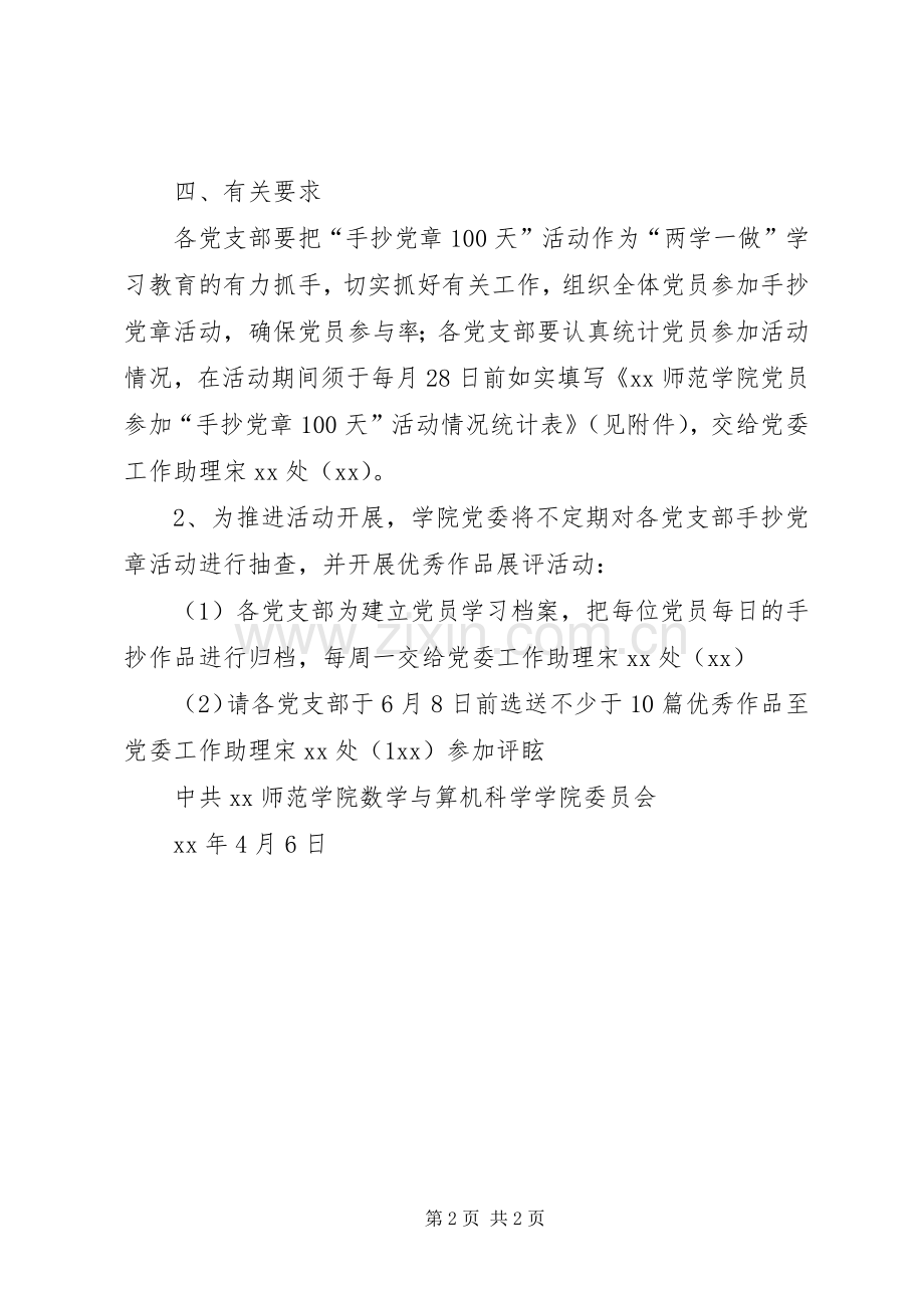 手抄党章00天学习体会心得.docx_第2页