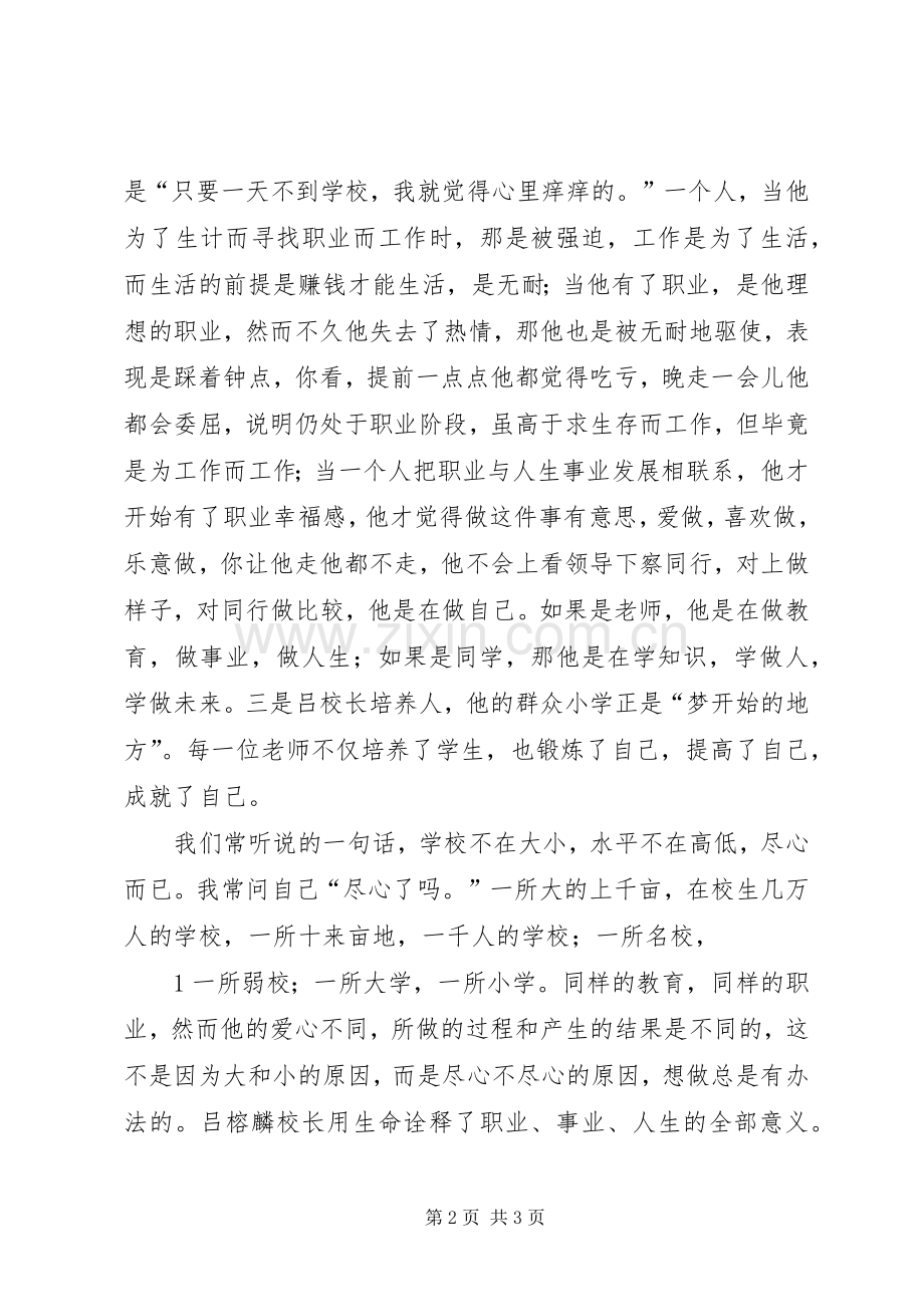 向吕榕麟同志学习体会心得.docx_第2页