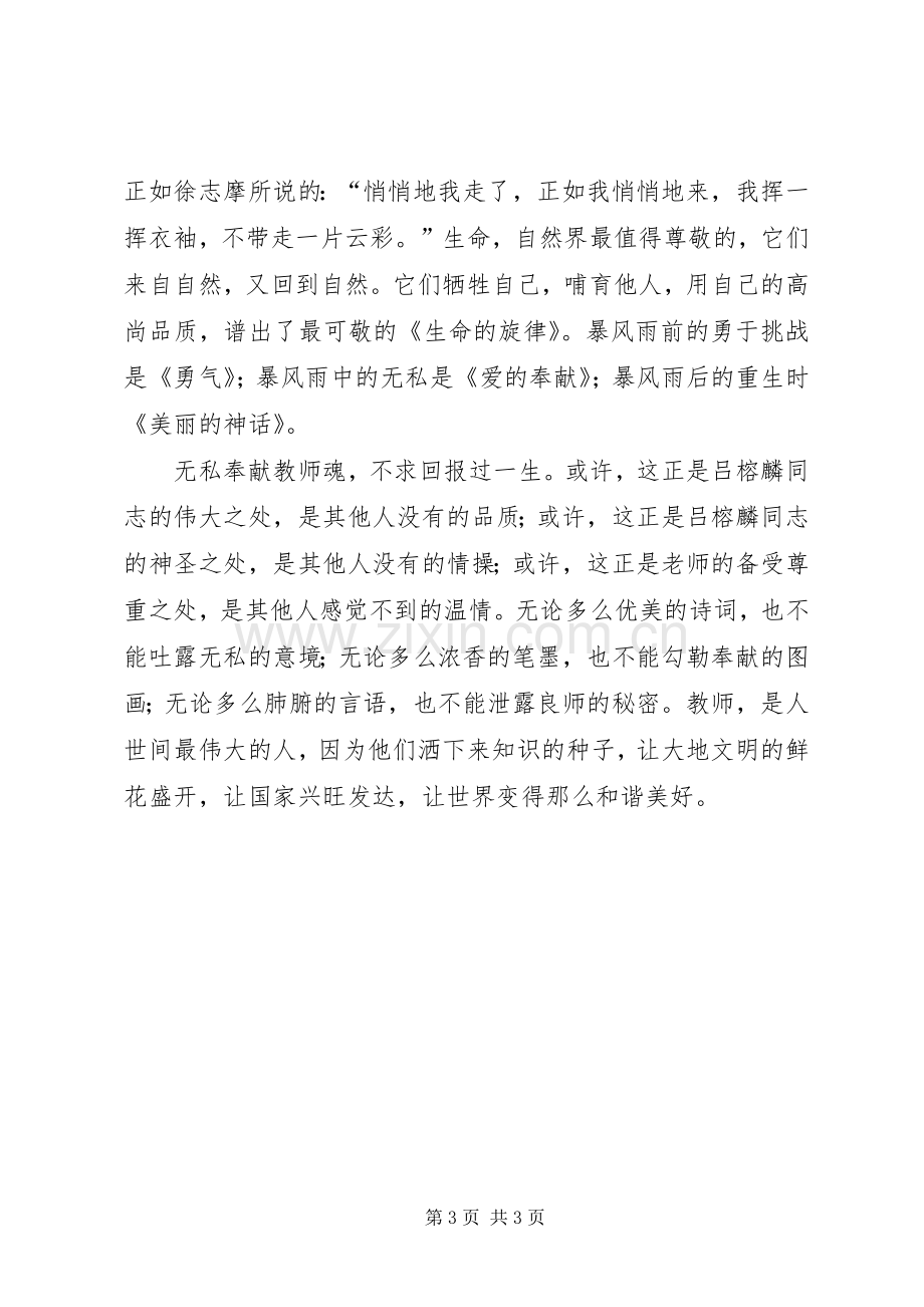 向吕榕麟同志学习体会心得.docx_第3页