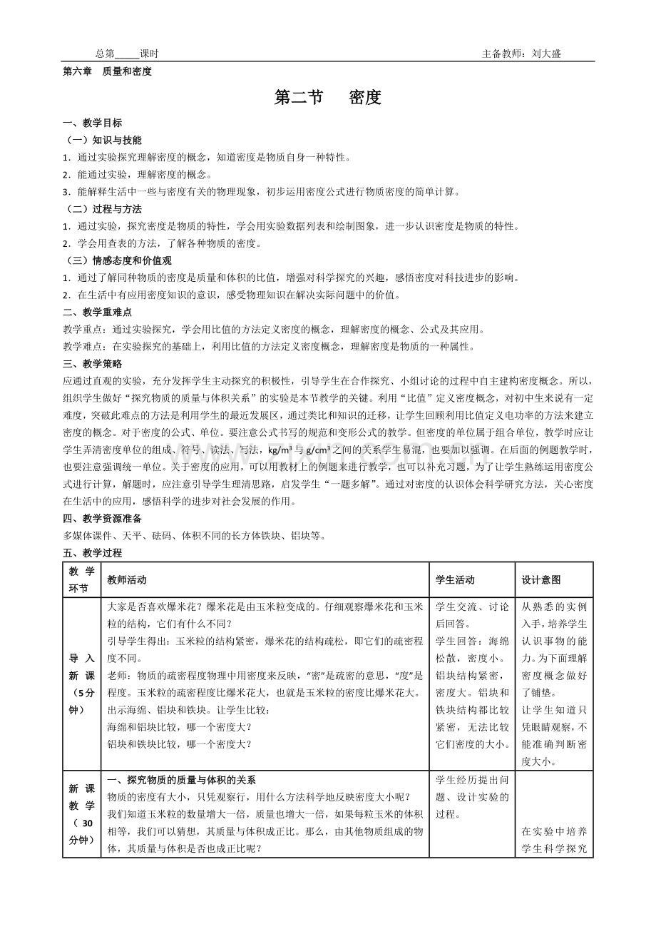 第二节密度.docx_第1页