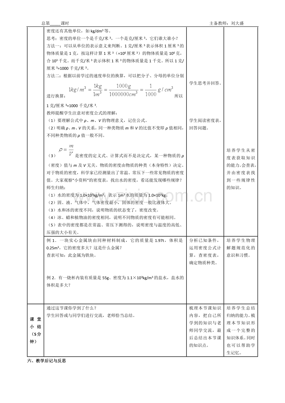 第二节密度.docx_第3页