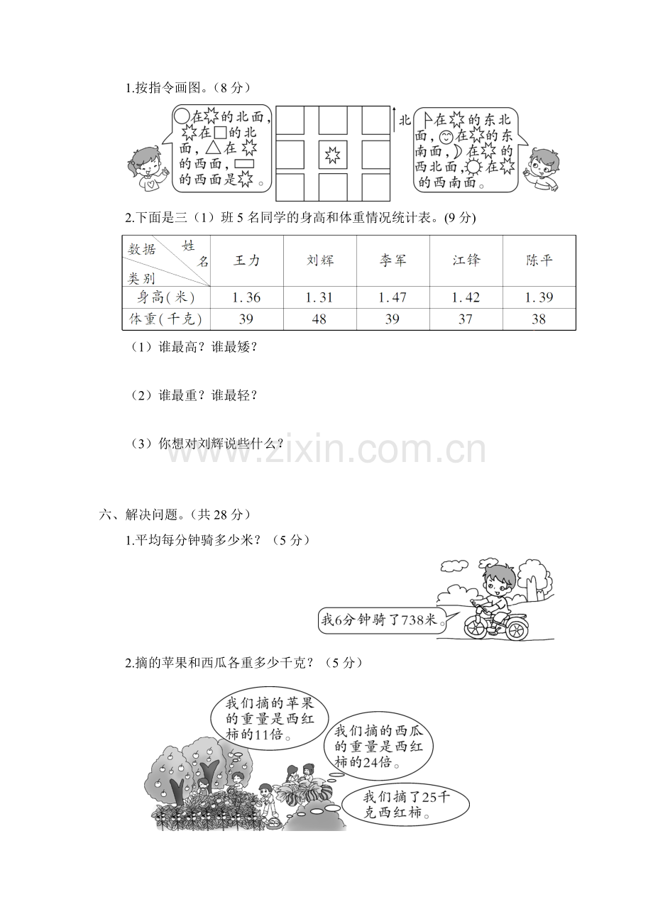 人教版数学三年级下册期末测试卷.doc_第3页