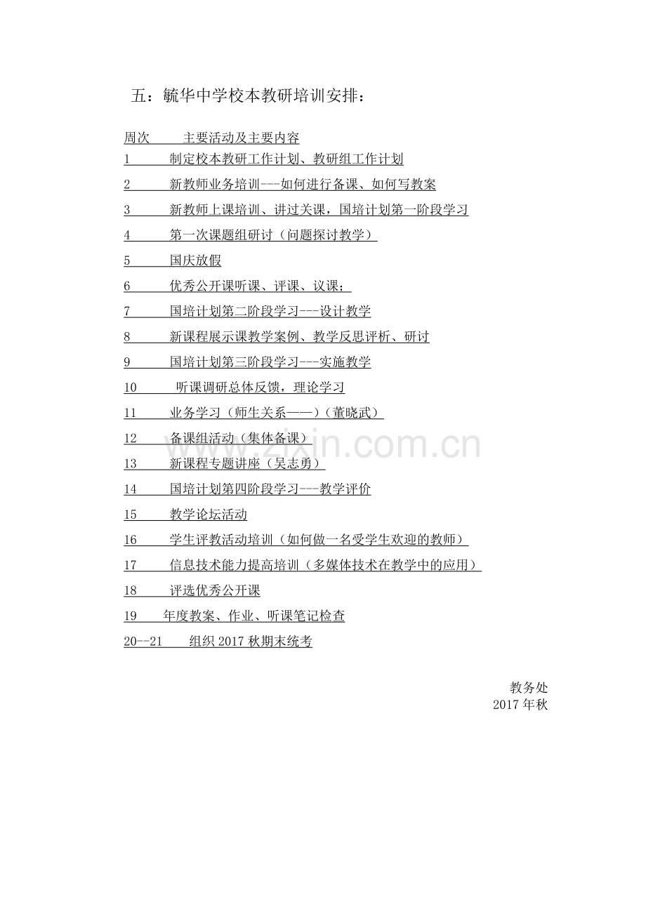 毓华中学校本教研工作计划.doc_第3页