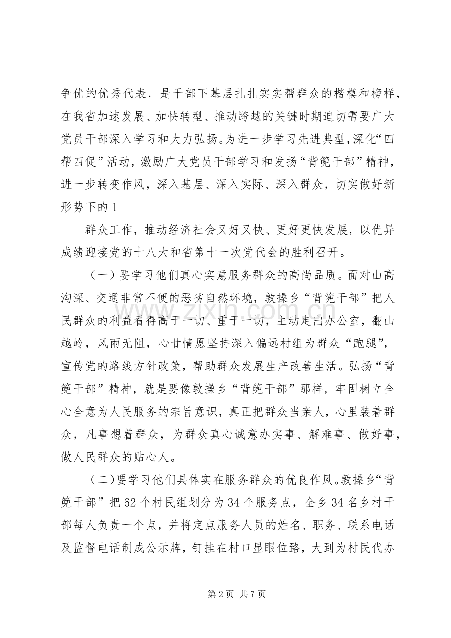 学习XX省XX县区敦操乡背篼干部体会心得.docx_第2页