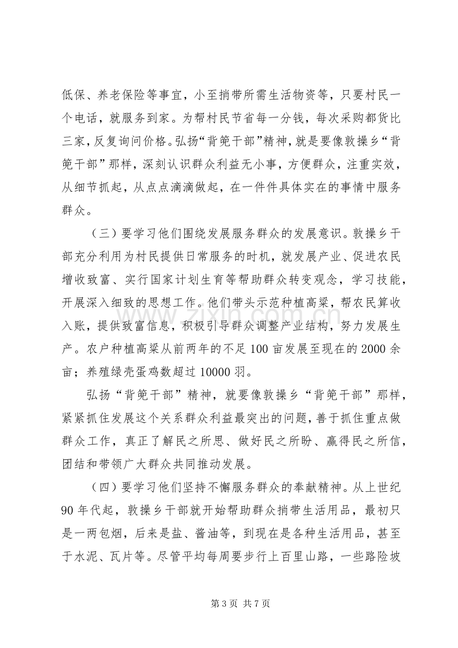 学习XX省XX县区敦操乡背篼干部体会心得.docx_第3页