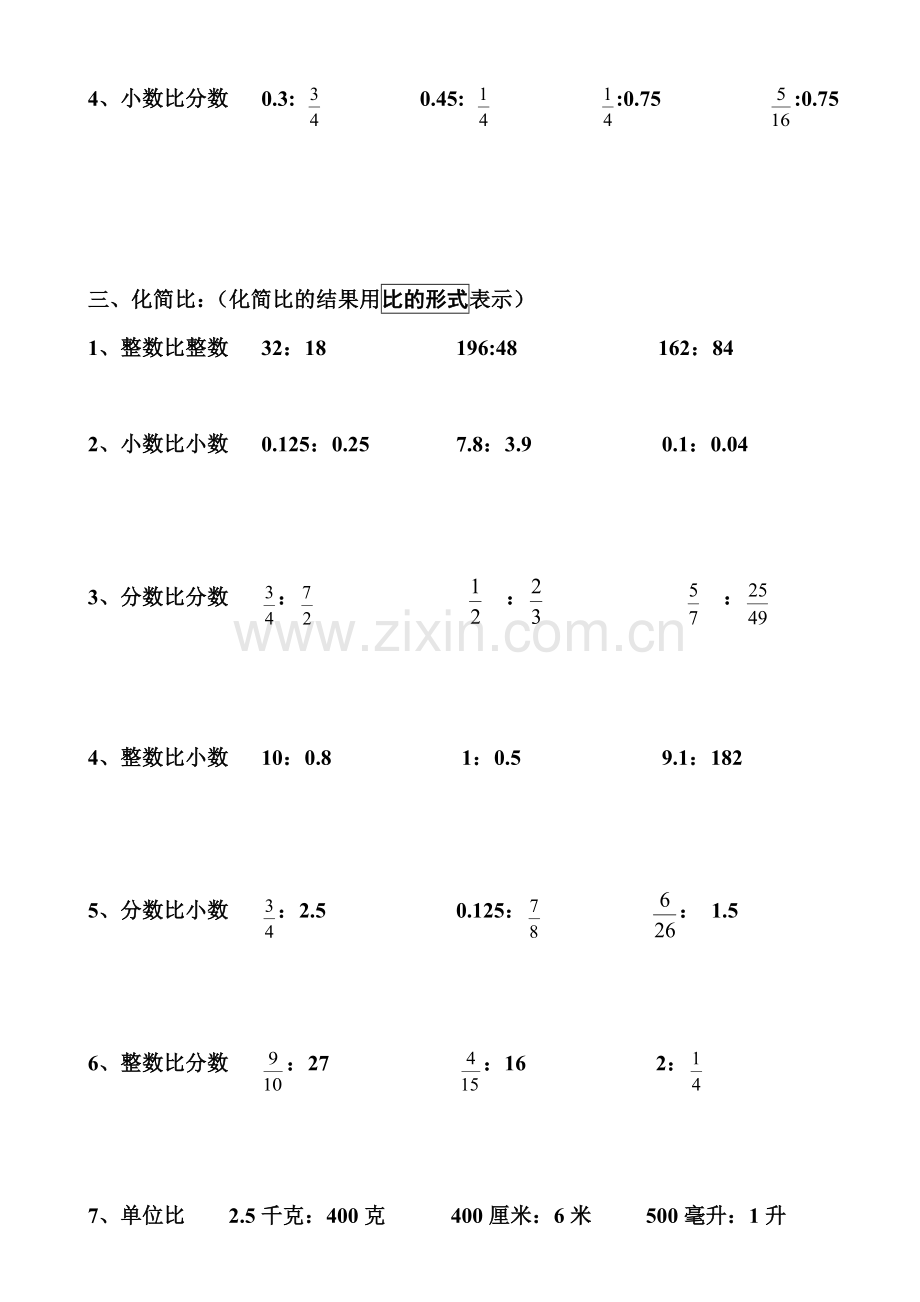 求比值和化简比练习.doc_第2页