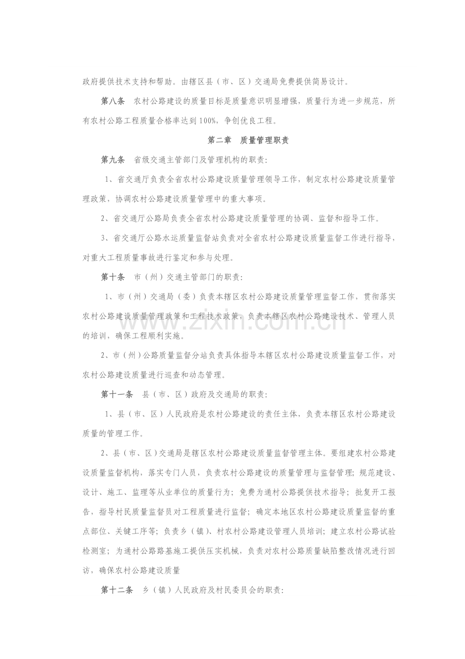 四川省农村公路建设质量管理实施细则(试行).doc_第2页