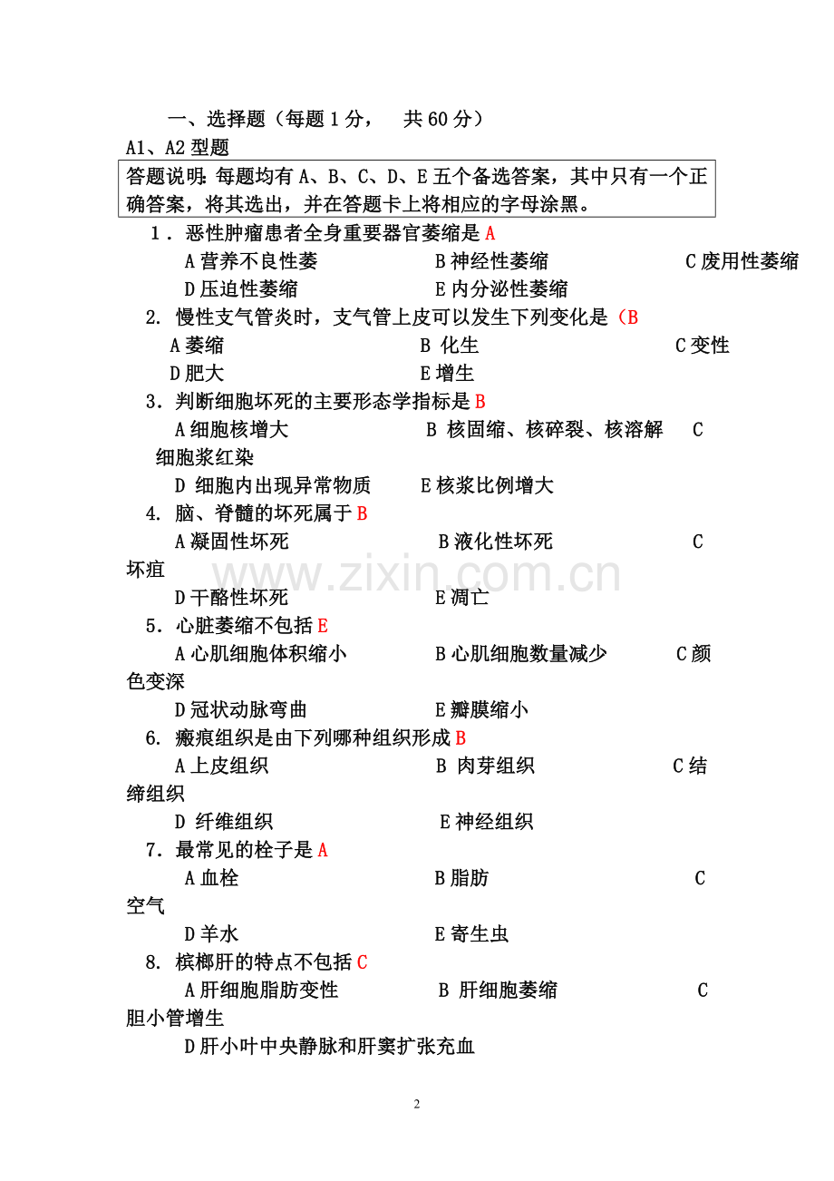 病理解剖试卷.doc_第2页