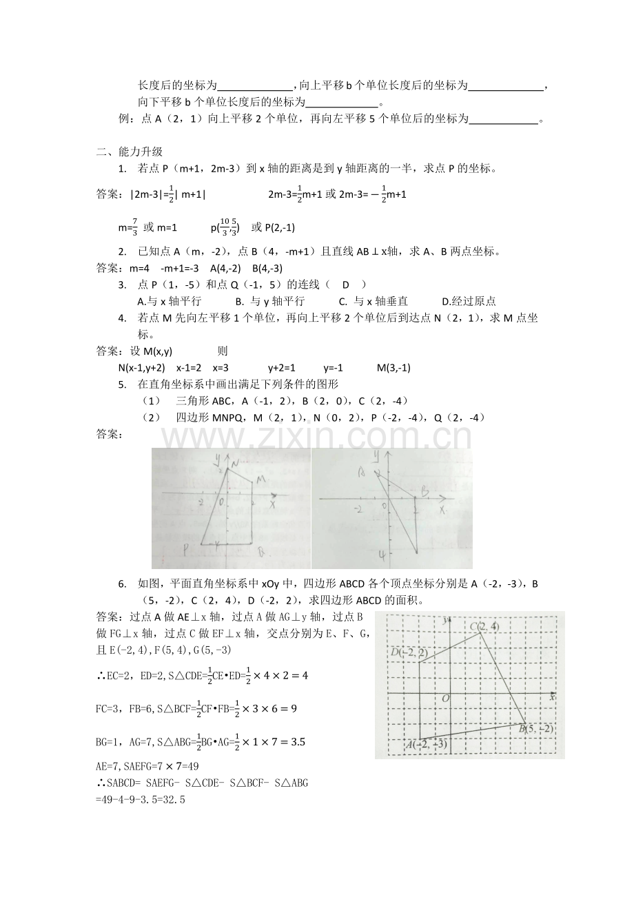 第七章平面直角坐标系小结与复习教学设计.docx_第2页