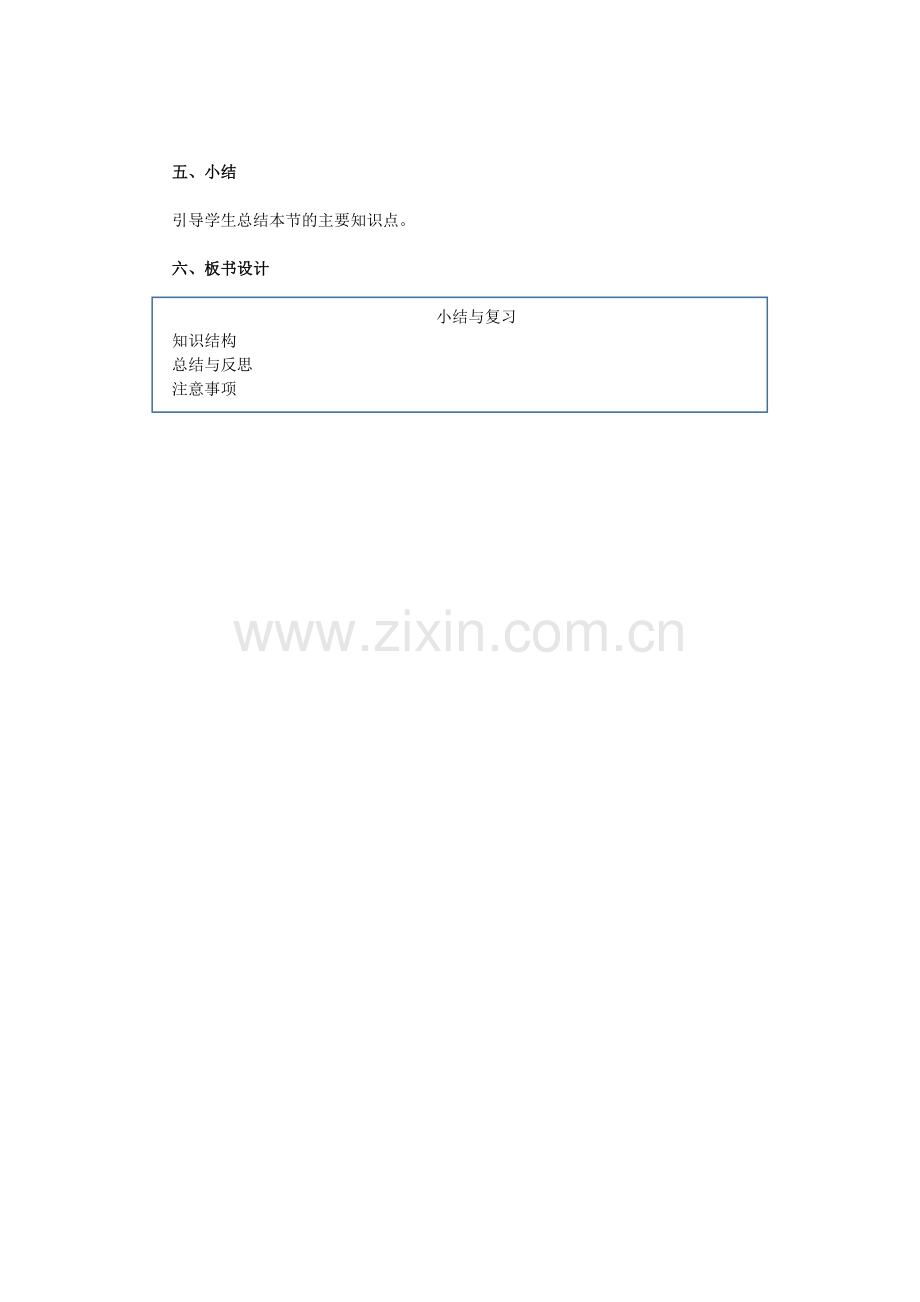 第七章平面直角坐标系小结与复习教学设计.docx_第3页