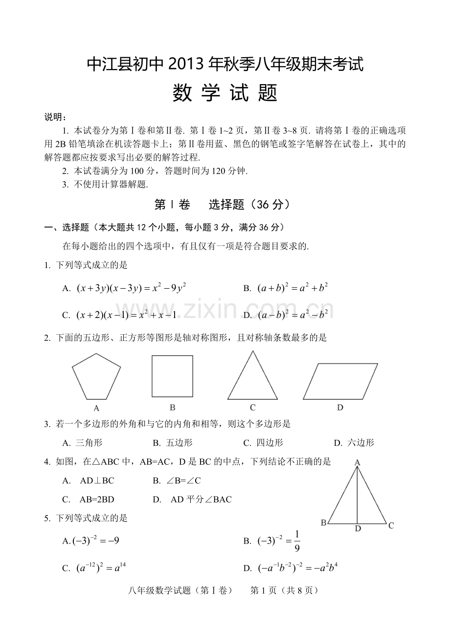 八年级数学.doc_第1页