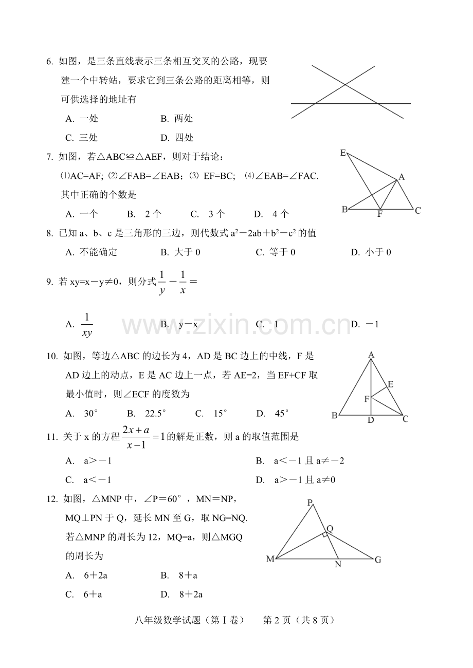 八年级数学.doc_第2页