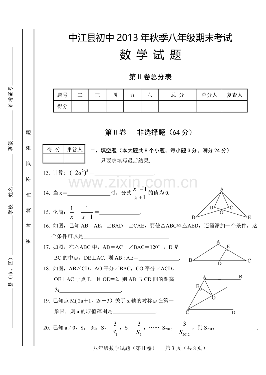 八年级数学.doc_第3页