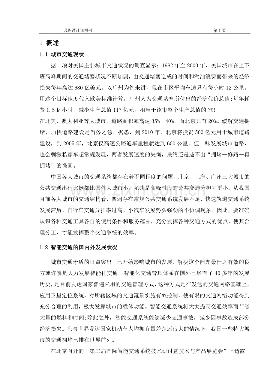 复杂的十字路口交通信号灯控制系统设计.doc_第3页