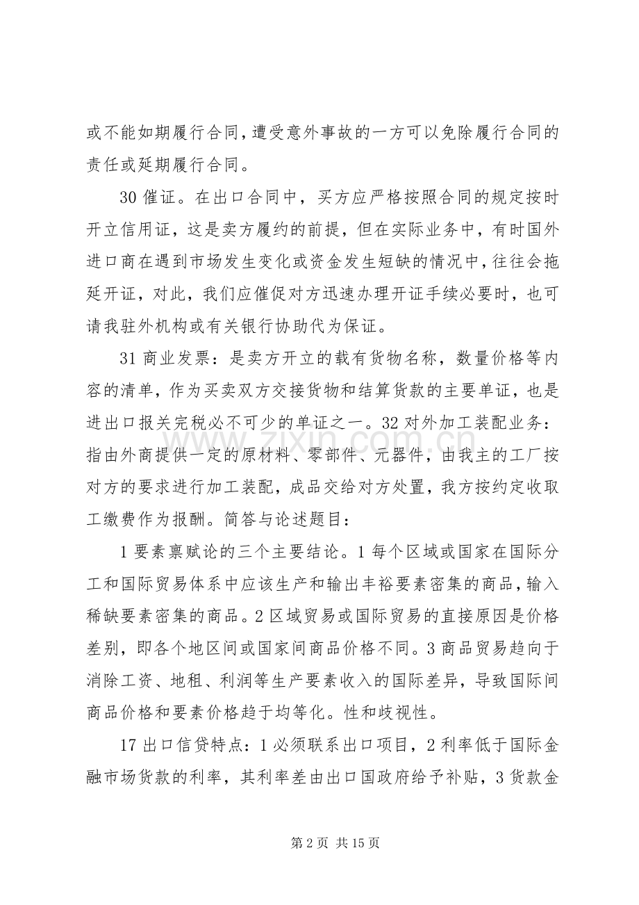 国际贸易理论与实务学习感想.docx_第2页