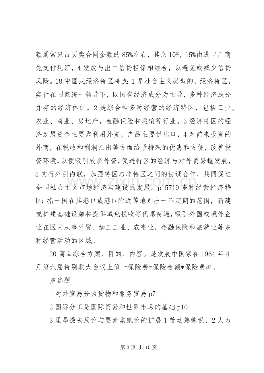 国际贸易理论与实务学习感想.docx_第3页