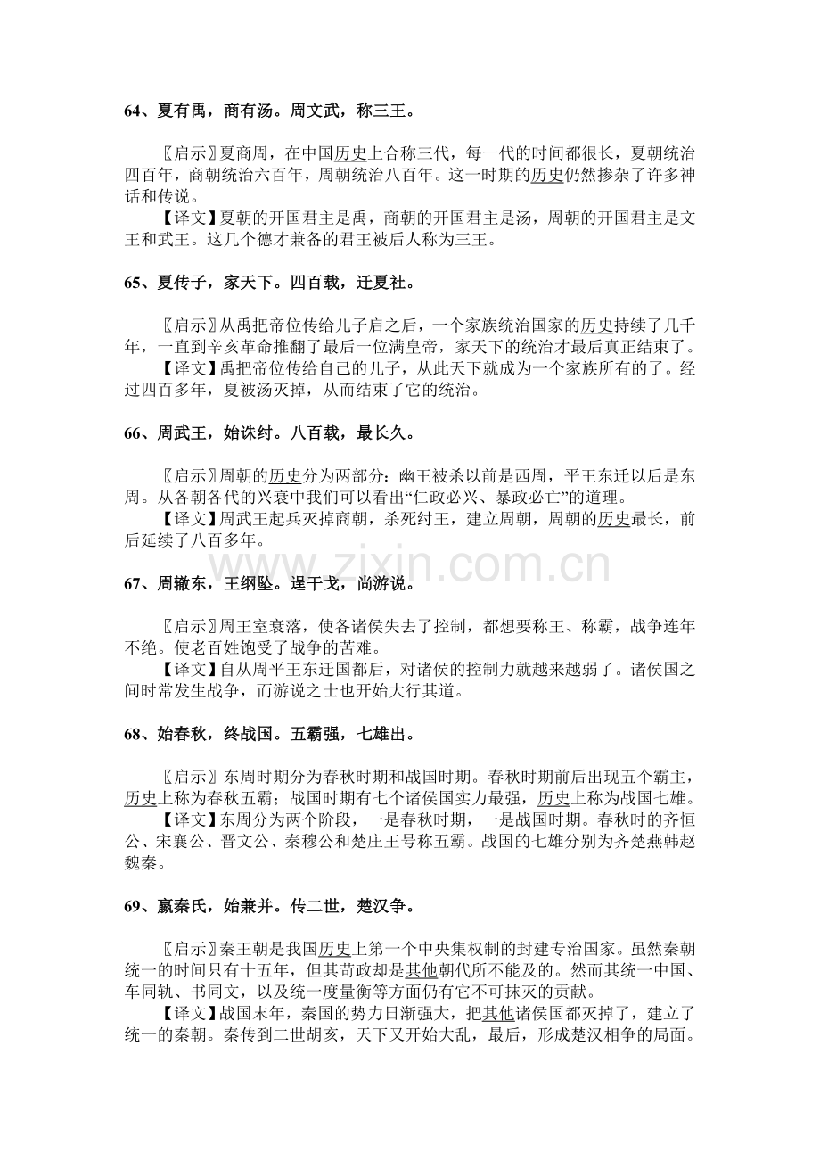 《三字经》全文解释（三）.doc_第1页