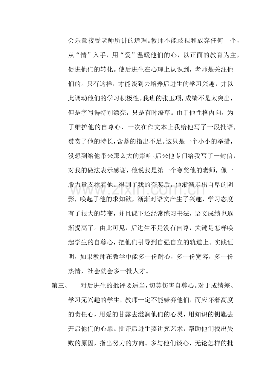 怎样培养后进生的语文学习兴趣.docx_第2页