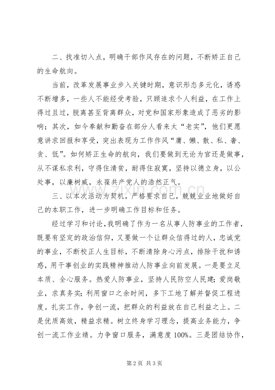 集中整治影响发展环境的干部作风突出问题活动体会心得.docx_第2页