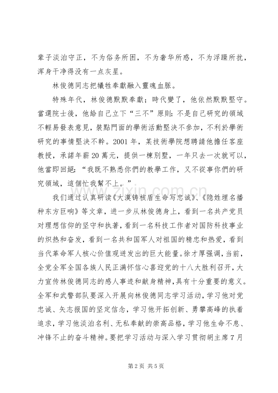 学习林俊德同志体会心得.docx_第2页