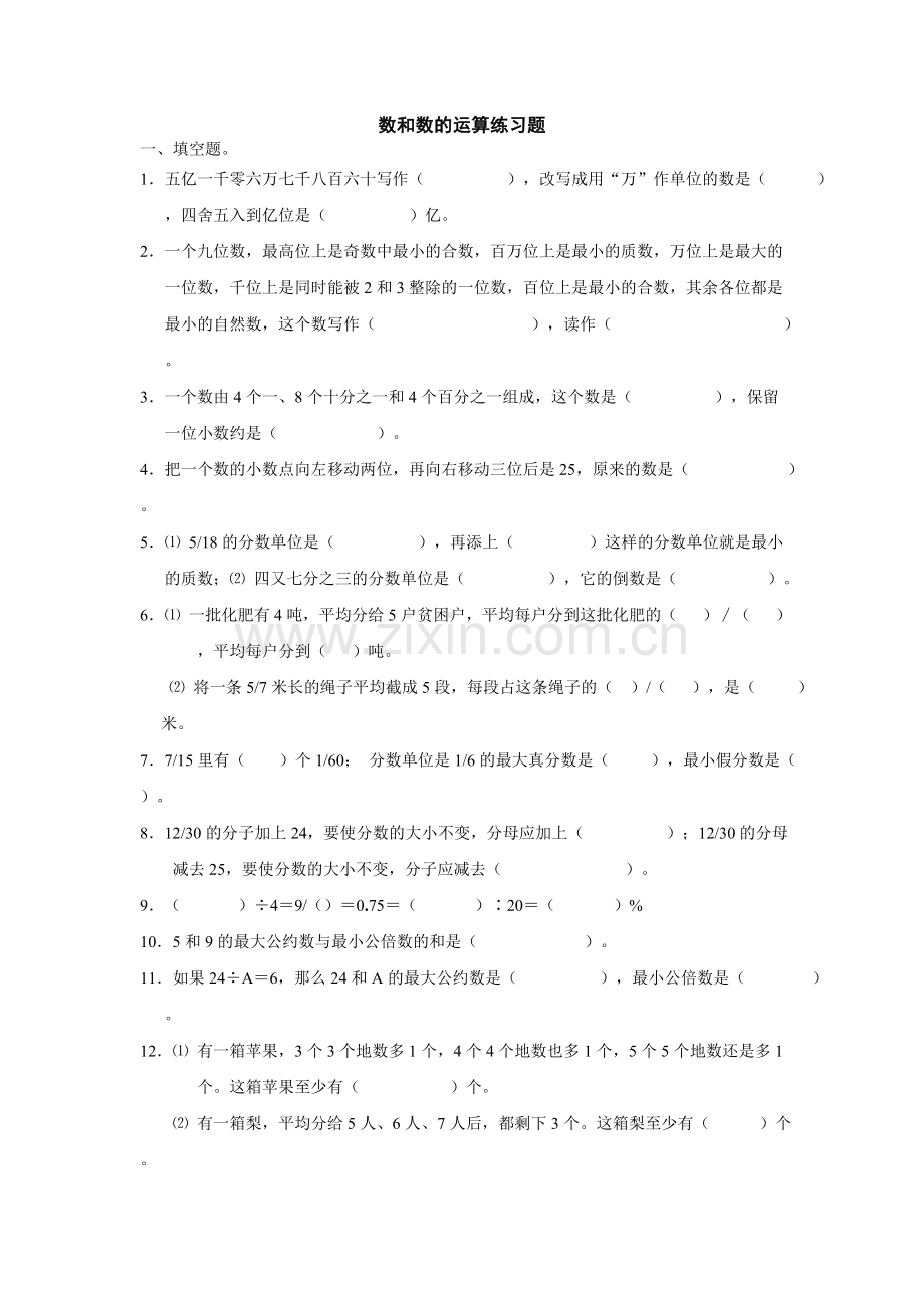 数和数的运算练习题.doc_第1页