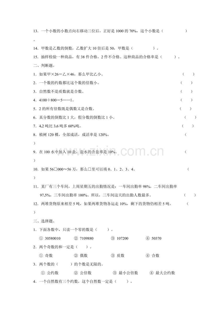 数和数的运算练习题.doc_第2页