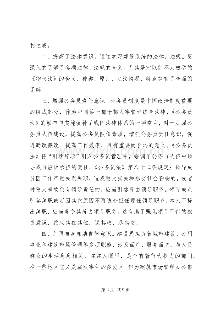 股级干部集中培训体会心得★.docx_第2页