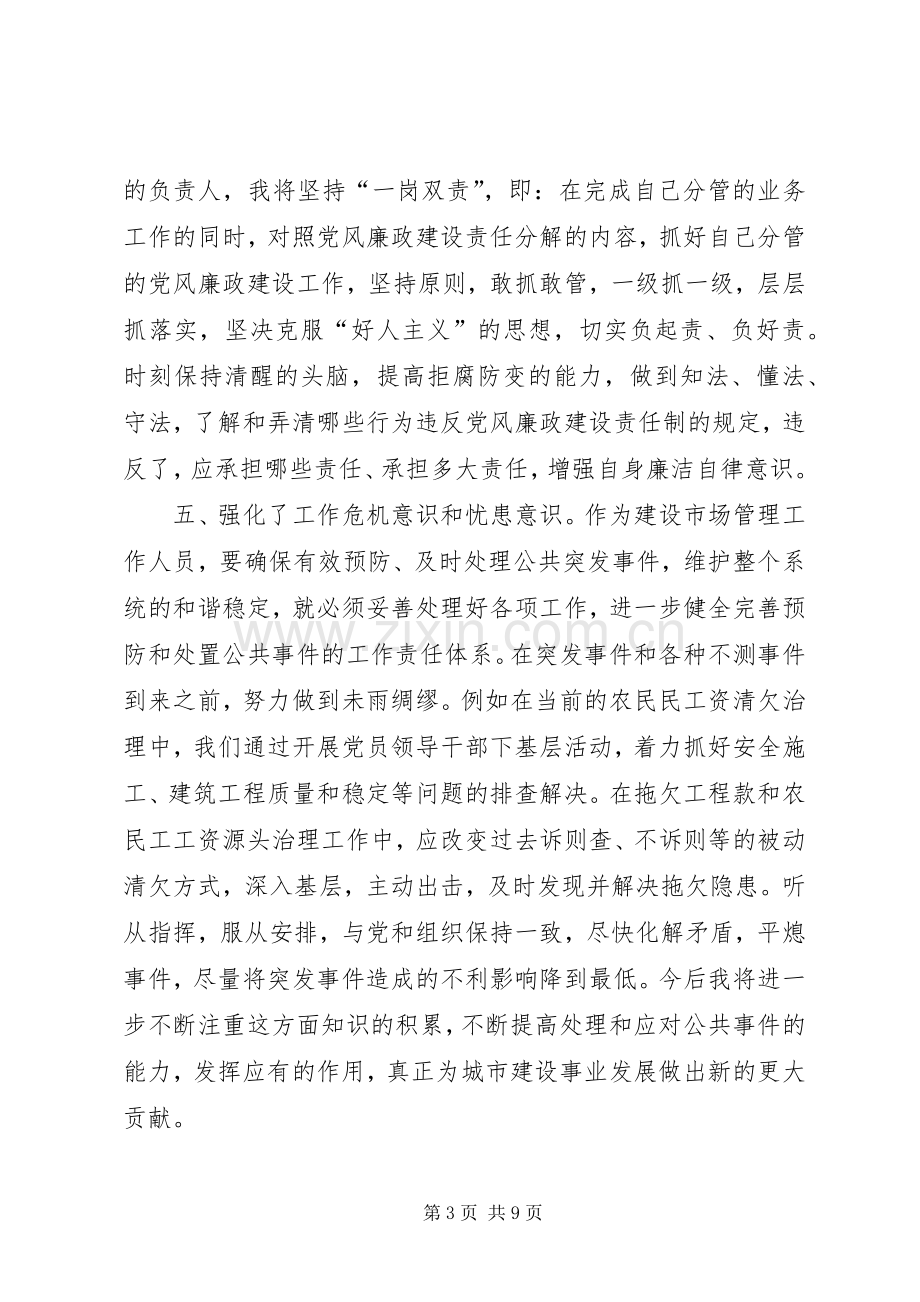 股级干部集中培训体会心得★.docx_第3页