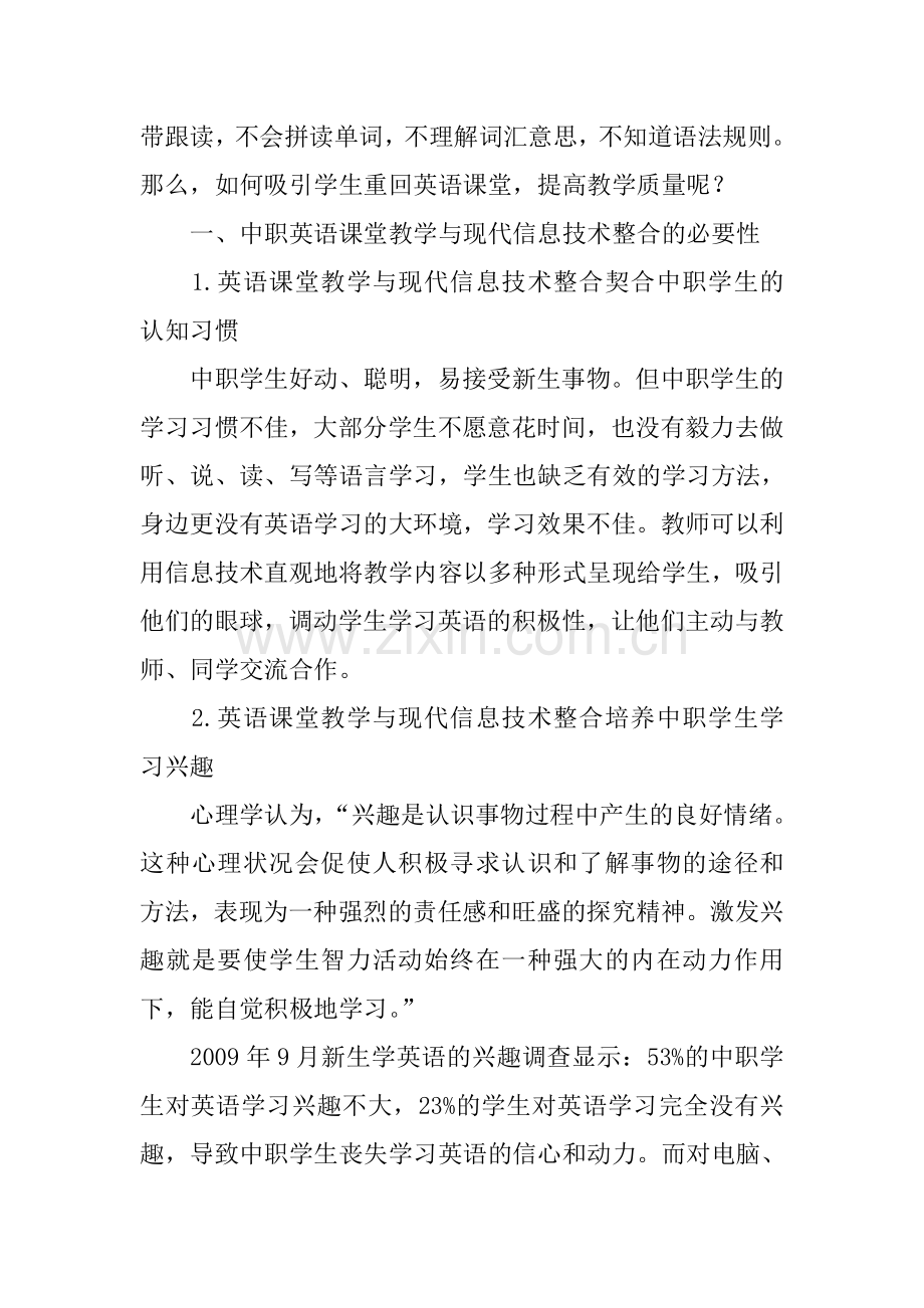 中职英语教学与信息技术有效整合的探索与实践.doc_第2页