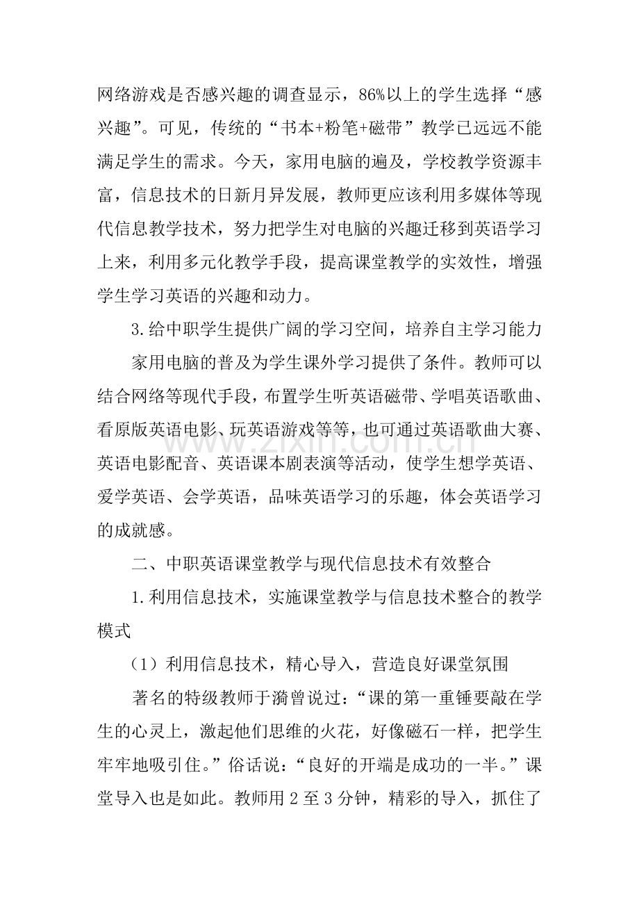 中职英语教学与信息技术有效整合的探索与实践.doc_第3页