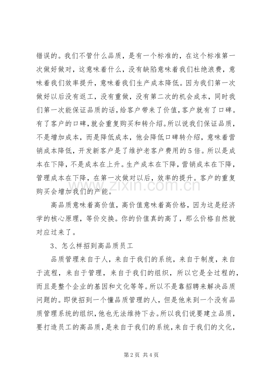 《提升品质》学习体会.docx_第2页