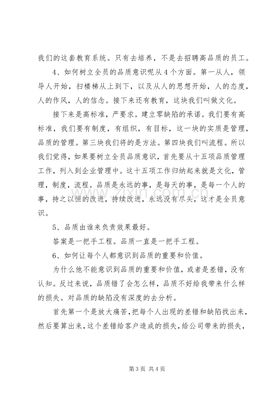 《提升品质》学习体会.docx_第3页