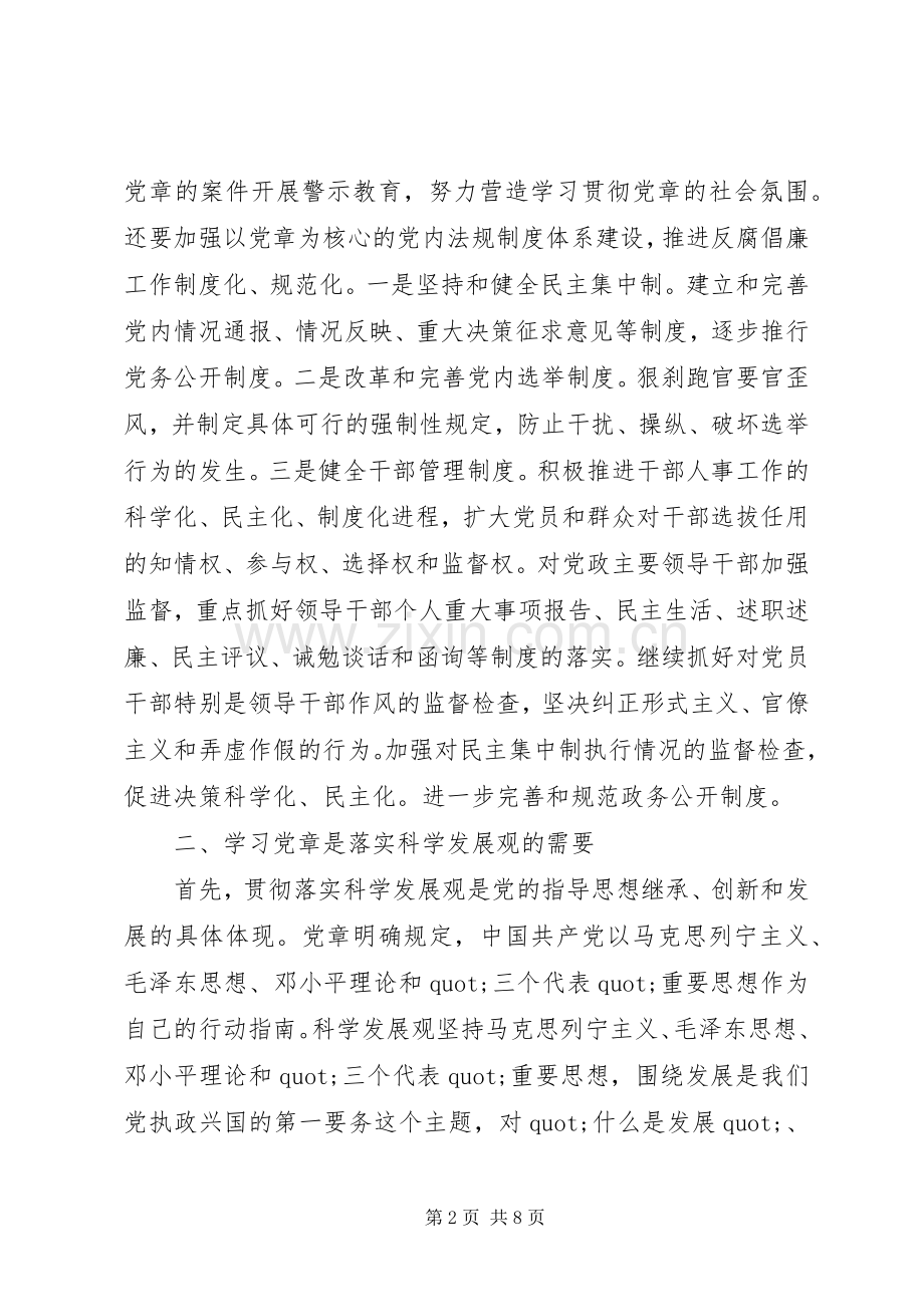 党员干部听党课的体会.docx_第2页