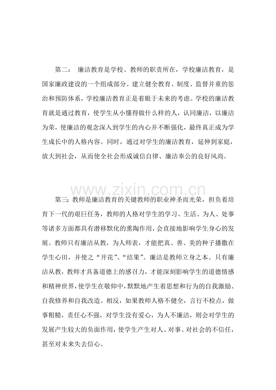 教师廉洁教育心得体会集锦.doc_第2页