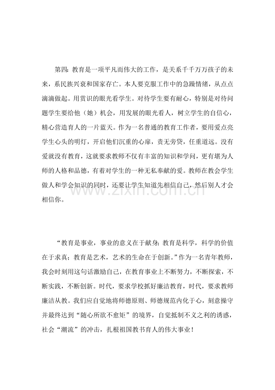 教师廉洁教育心得体会集锦.doc_第3页