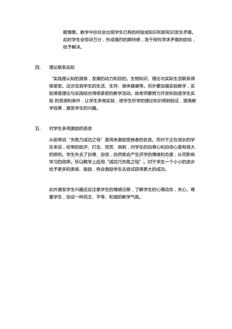 浅谈如何激发学生学习生物的兴趣.docx_第2页