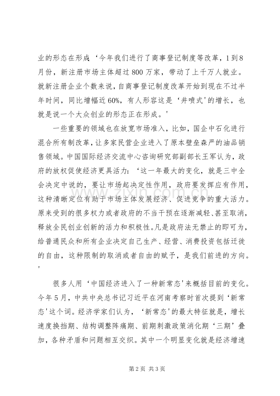 城管学习十八届四中全会精神体会心得.docx_第2页