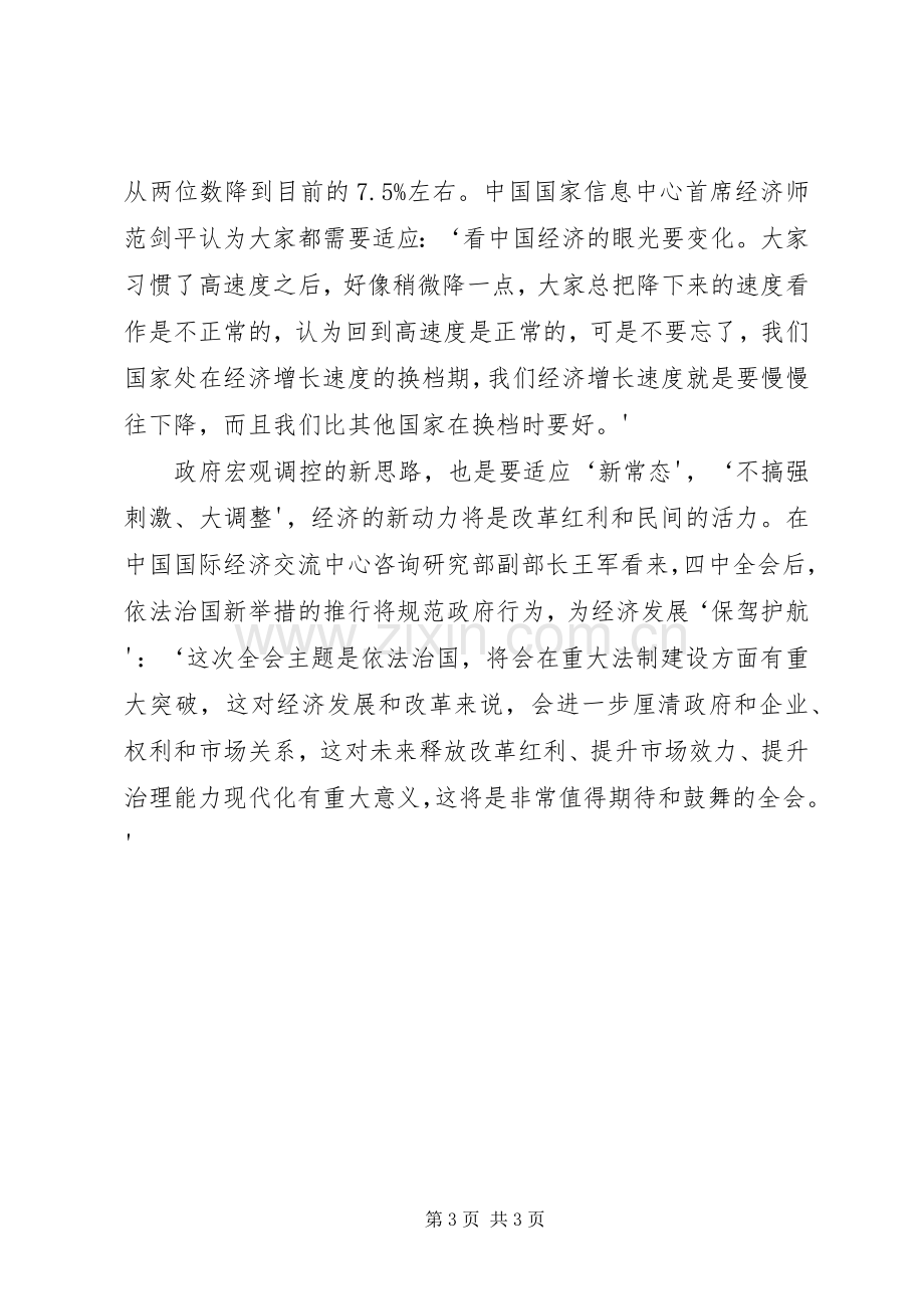 城管学习十八届四中全会精神体会心得.docx_第3页