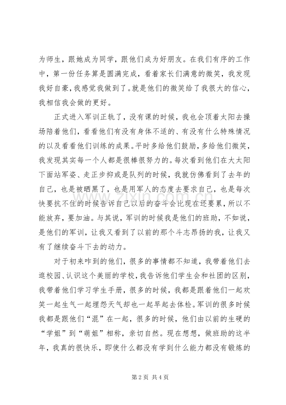 班助一体会心得.docx_第2页