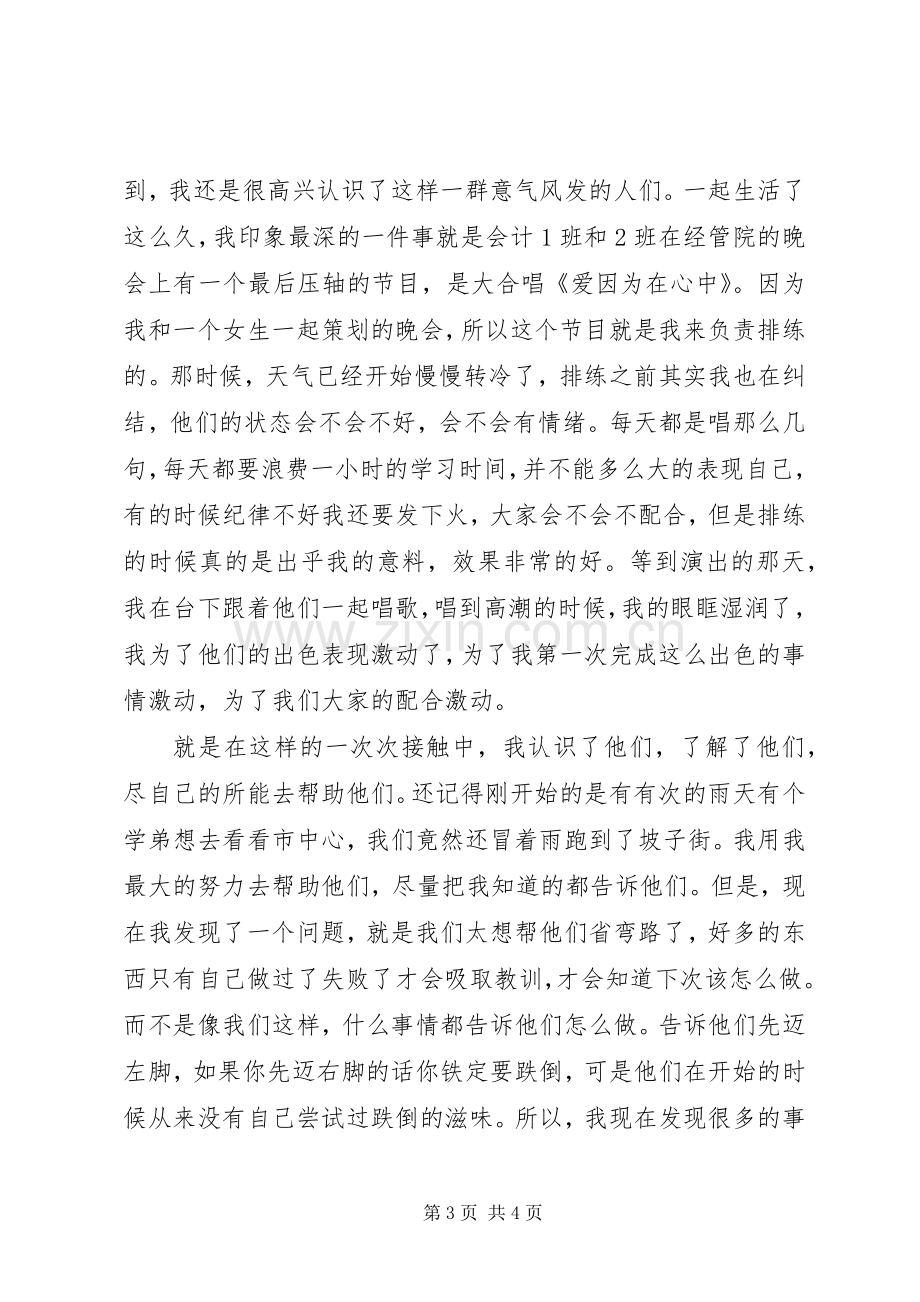 班助一体会心得.docx_第3页