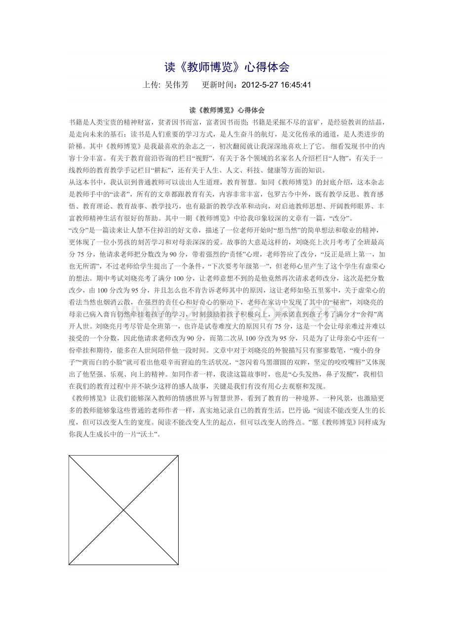 读教师博览心得体会.doc_第1页