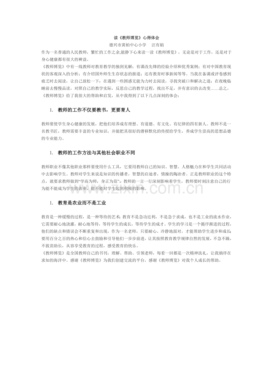 读教师博览心得体会.doc_第2页